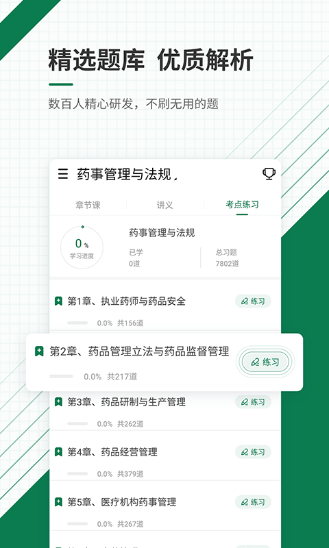医学考试准题库