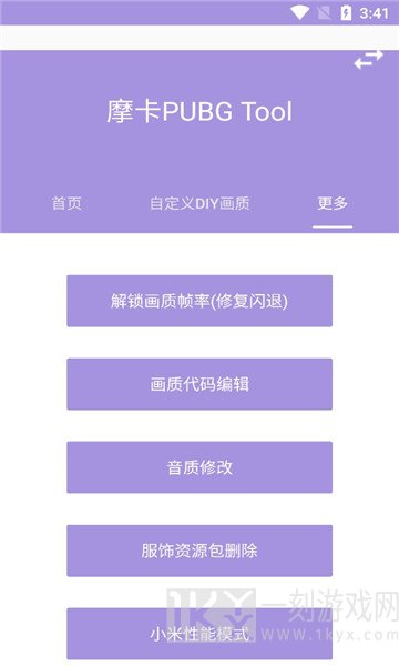 摩卡画质助手