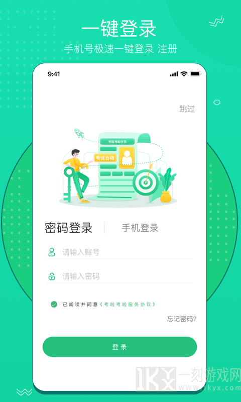 考啦考啦