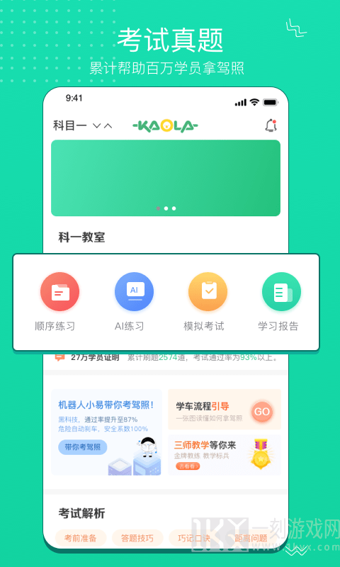 考啦考啦