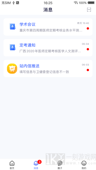 医师服务