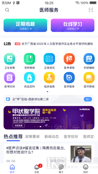 医师服务
