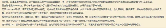 原神可莉事件原因详细过程 原原神可莉P图分尸事件始末