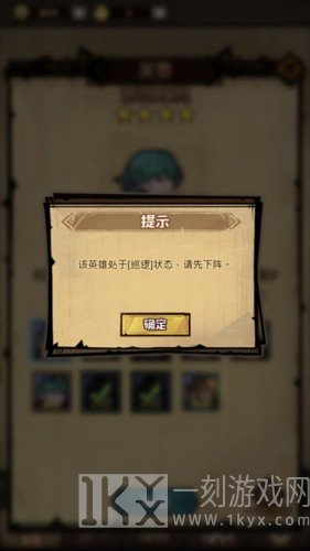 艾尔多战记巡逻状态怎么下阵 巡逻状态下阵玩法攻略