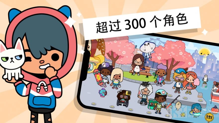 托卡世界小镇