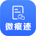 微痕迹
