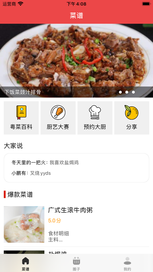 粤菜之家