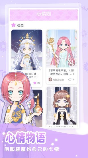 装扮公主少女换装化妆