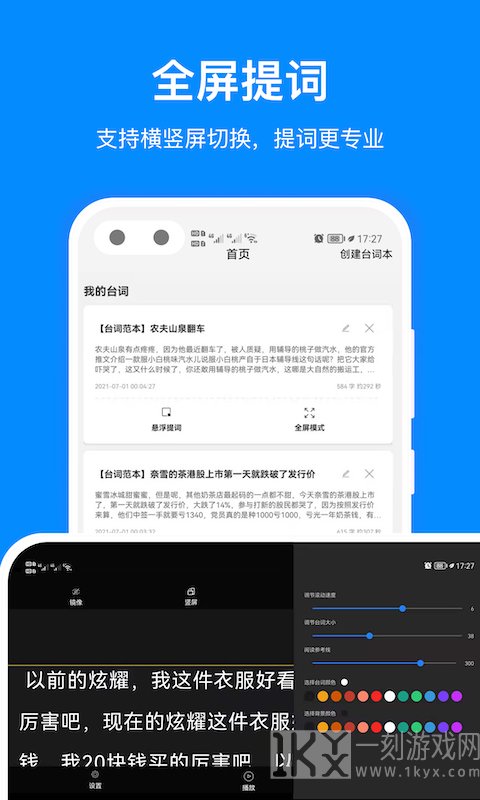 百见提词器