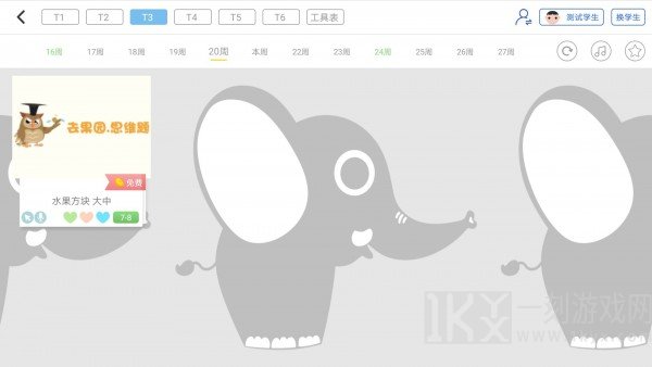 大卫象教师版