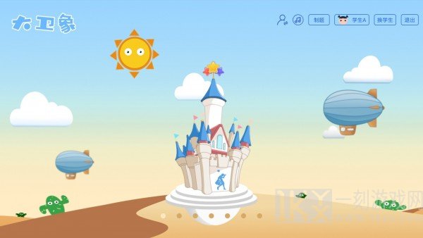 大卫象教师版