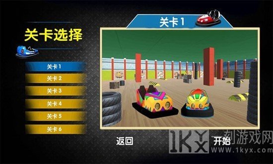 宝宝欢乐碰碰车