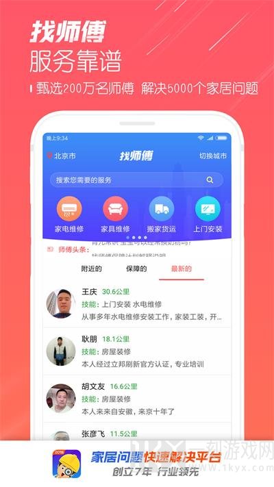 找师傅