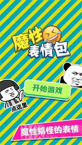 魔性表情包