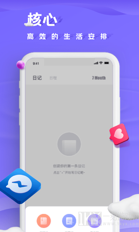 笔趣日记