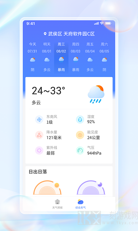 每日天气通