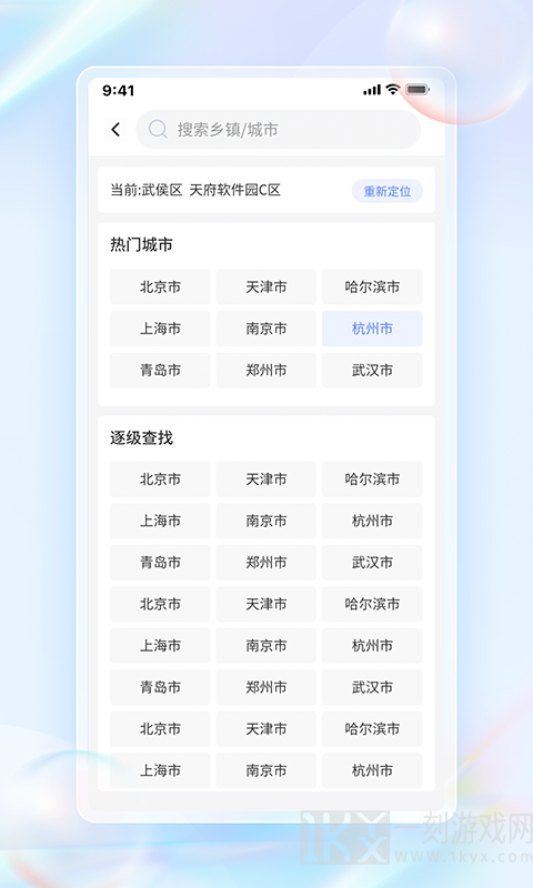 每日天气通