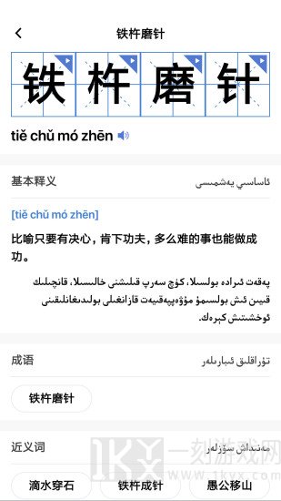 国语助手