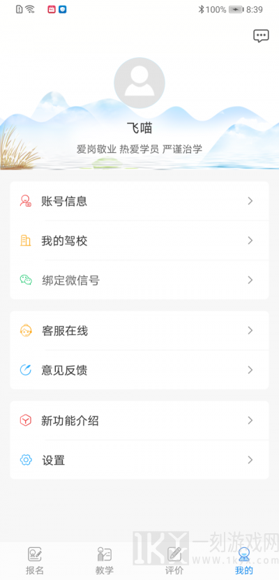 学车不教练版