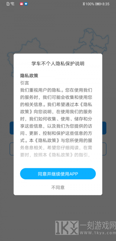 学车不教练版