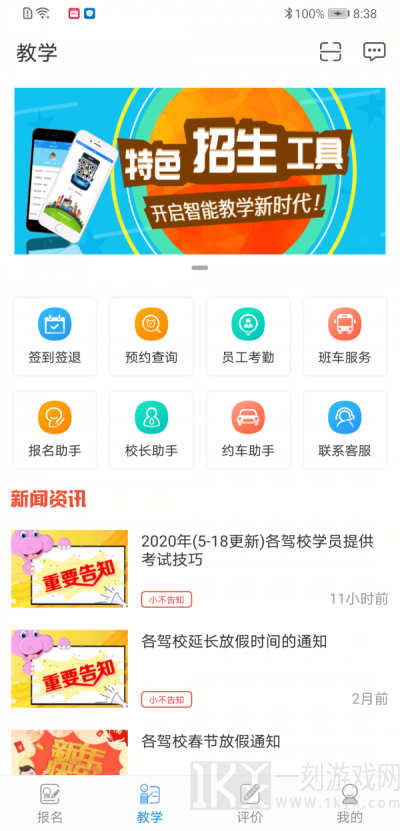 学车不教练版