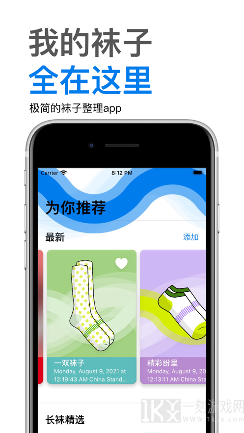 给给袜子
