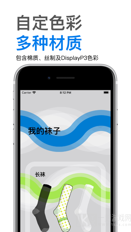给给袜子