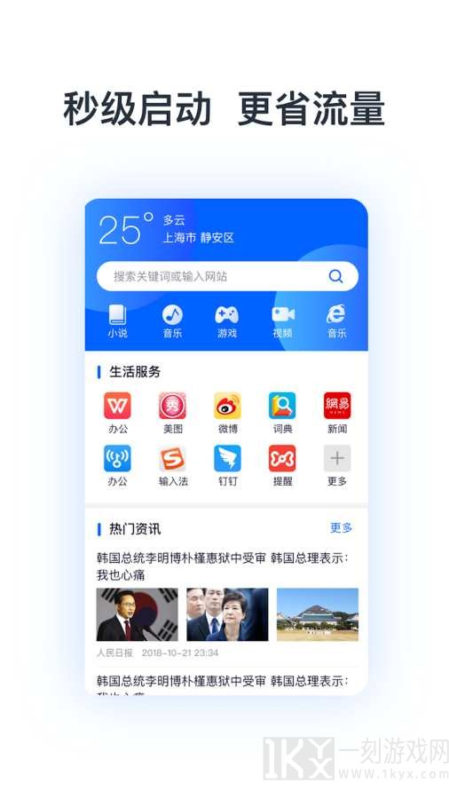 热点浏览器