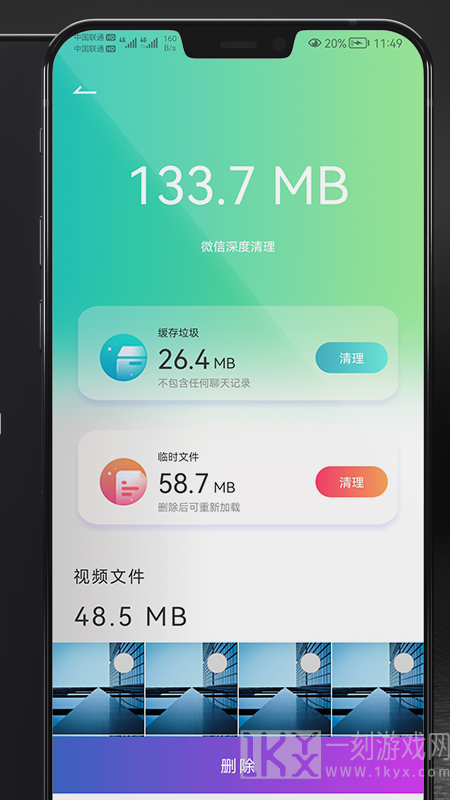 开心手机清理