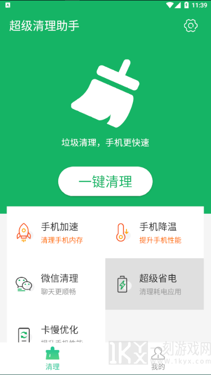 超级清理助手