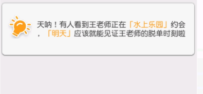 小浣熊百将传王老师水上乐园约会任务怎么做 王老师水上乐园图文攻略