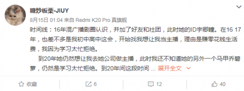 乔碧萝竟然化身虚拟主播圈钱？被网友曝光后秒删账号跑路