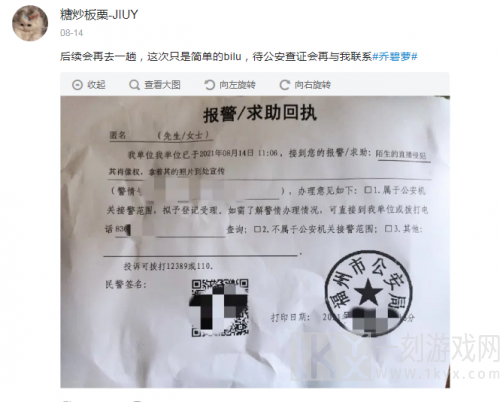乔碧萝竟然化身虚拟主播圈钱？被网友曝光后秒删账号跑路