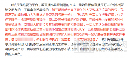 乔碧萝竟然化身虚拟主播圈钱？被网友曝光后秒删账号跑路