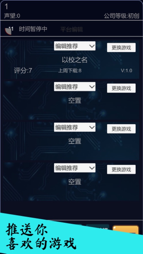 游戏平台模拟器