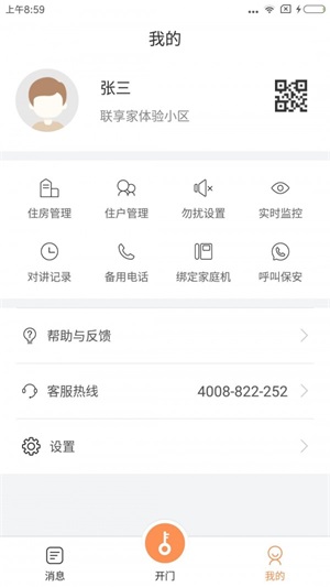 联享家