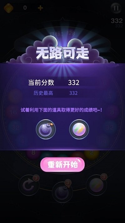 2048弹珠