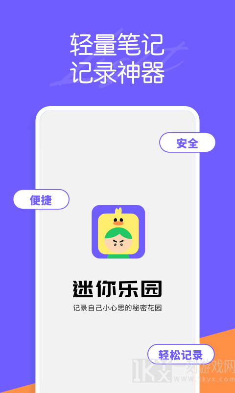 迷你乐园