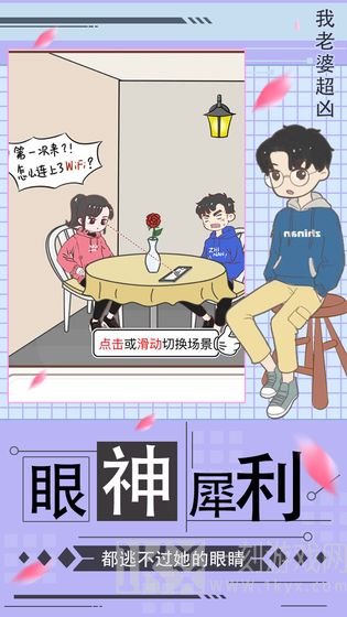 我老婆超凶