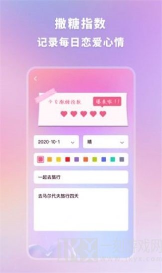 恋爱时光手帐