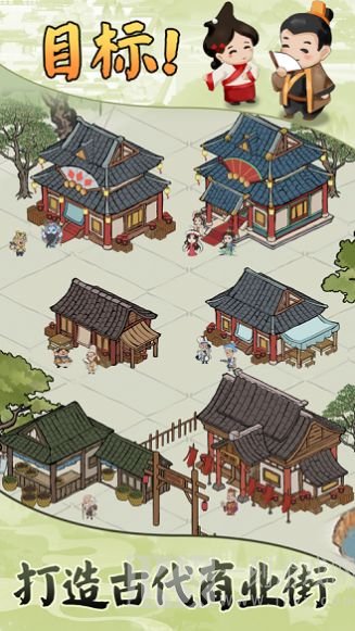 古代商业街