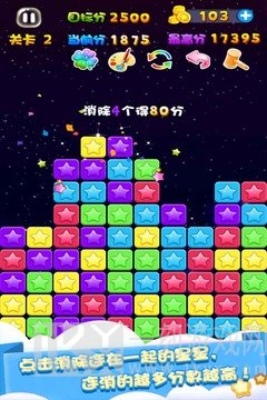 天天星消灭