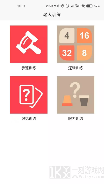 老人训练