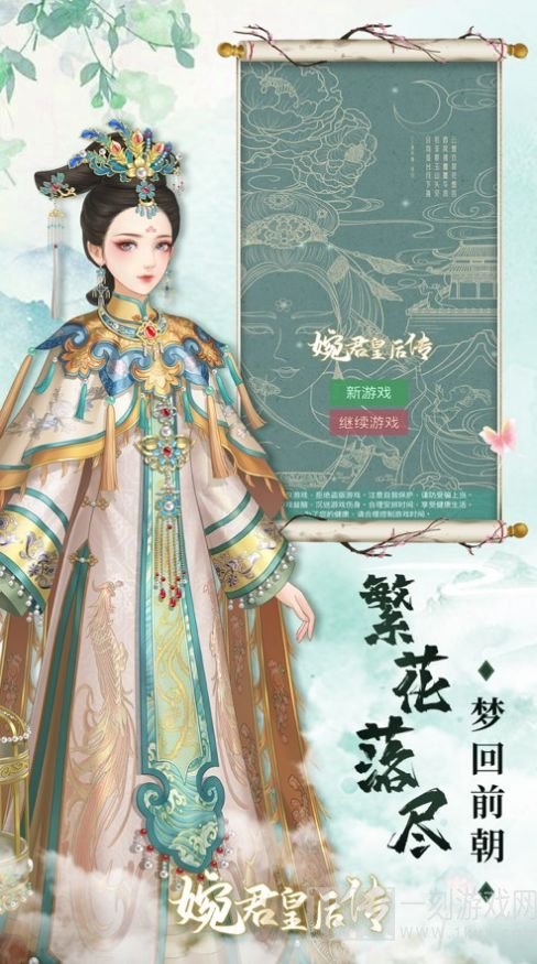婉君皇后传