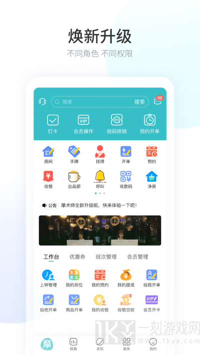 摩术师智慧足疗