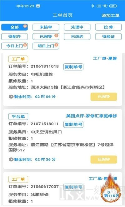 家修小哥