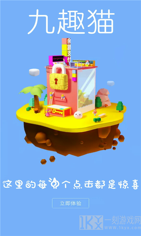 九趣猫