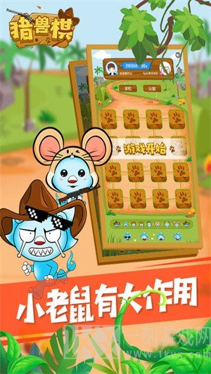沐仔猎兽棋