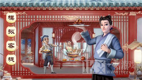中华小客栈