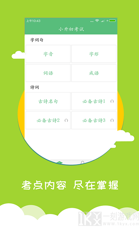 小学语文学习之星